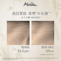 Melvita 蜜葳特淡纹紧致颈部精华霜提拉颈部淡化颈纹颈膜颈霜40ml