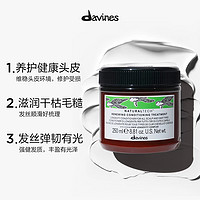 大卫尼斯 davines 自然焕活护发素250ml强韧滋养焕新发质