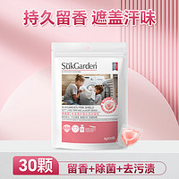 蔬果园 Suk Garden 洗衣凝珠持久香味洗衣服洗衣珠液球除菌除螨留香香氛洁净