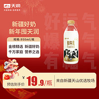 天润 3.6g蛋白质 鲜牛乳 950ml