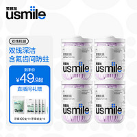 usmile笑容加双线抗龋清新牙线50支*4瓶装赠牙线套组zb