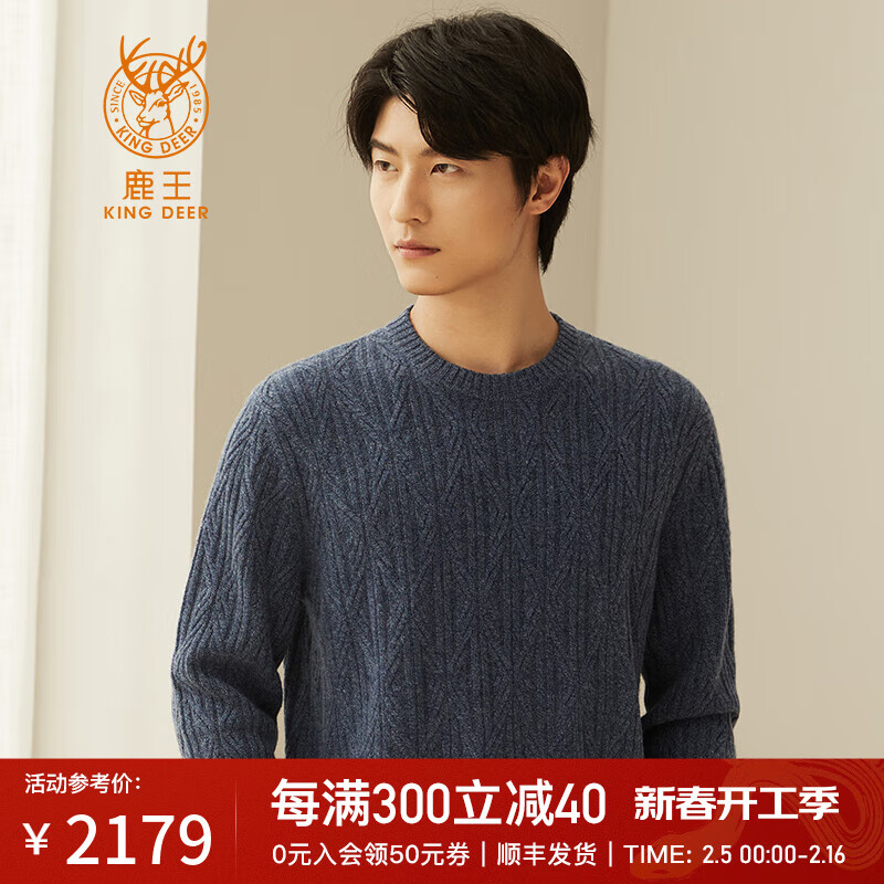 鹿王（KING DEER）【24秋冬新款】100%山羊绒衫男加厚毛衣圆领保暖休闲简约日常百搭