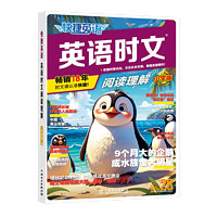 28期27期2025新版活页快捷英语时文阅读英语七八九年级26上册下册初中英语完形填空与阅读理解组合训练初一初二初三中考热点周周练