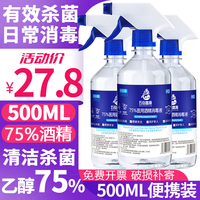 五岳鑫源75%医用酒精消毒液75度喷雾消毒液室内室外环境杀菌免洗喷剂喷雾 500ML*5瓶装