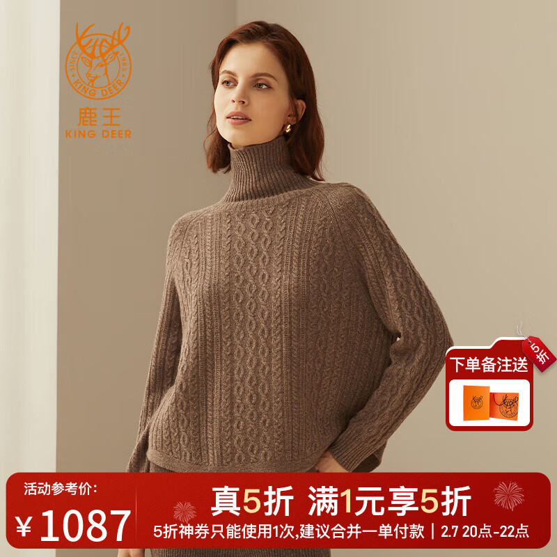 鹿王（KING DEER）【24秋冬新款】100%山羊绒衫女针织衫毛衣高领秋冬保暖美拉德风