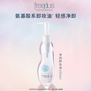 卸妆油液深层清洁眼唇洁颜水敏感肌适用 100ml