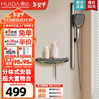 惠达淋浴花洒套装分体式无顶喷小户型极简花洒家用浴室置物台洗澡花洒 超大置物架2功能BK7【枪灰】