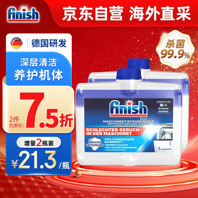 亮碟（finish）机体清洁剂洗碗机清洁液小方瓶 洗碗机洗涤剂洗碗块去油污除垢2瓶