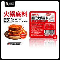 厨师兄 四川麻辣火锅底料小块 50g*4块