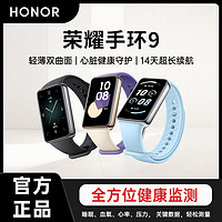 荣耀 HONOR 手环9