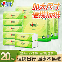 心相印茶语纸巾擦手纸湿水不易破面巾纸无香餐巾纸擦嘴纸加厚手纸实惠装 3层20包/2提