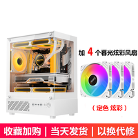 迅钛（SUMTAX） 玄武MINI 游戏电脑台式主机箱 垂直风道风冷/M-ATX主板/240水冷/270°海景房/4090显卡 -玄武MINI-白色+4个暮光炫彩风扇 USB2.0【亚克力侧透】