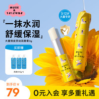 MUSE&FRIENDS大童润唇膏儿童唇膏秋冬滋润保湿男女孩专用护唇