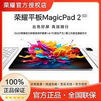 百亿补贴：荣耀 HONOR 平板MagicPad2 12.3英寸 平板电脑 OLED荣耀绿洲护眼屏