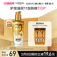 L'OREAL PARIS 欧莱雅小金瓶护发精油100ml 赠：玻尿酸洗发水100ml