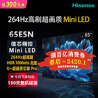 海信 Hisense 65英寸电视65E5N 4K 264Hz高刷 Mini LED 游戏语音平板电视