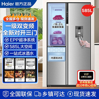 海尔 Haier 585L全新对开三开门制冰取水畅饮风冷变频宽幅变温冰箱