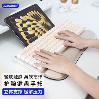 阿斯盾 AUSDOM AP04键盘手托hola111专用鼠标垫护腕键盘腕托垫掌托记忆棉笔记本电脑办公可爱奶黄游戏手枕垫