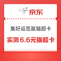 今日好券|2.8上新：周六好券速领！京东国补最新上线领20%补贴，0元开通118元省钱卡、领5.18元白条神券～