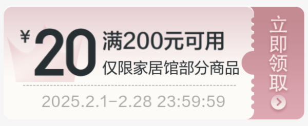京东家居馆 抢1件5折券&200-20元券