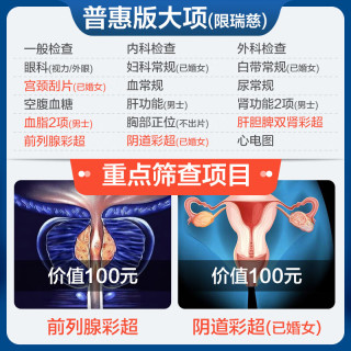 申佰益 美年大健康瑞慈体检家人畅享D体检套餐中青老年全国通用体检卡 普惠版(2人份)