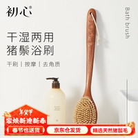 初心猪鬃毛洗澡刷搓澡后背搓背刷成人沐浴刷深层清洁去角质身体刷 猪鬃毛洗澡刷-乌檀木柄