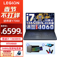 联想 Lenovo 拯救者Y7000P 2024 酷睿i7电竞学生游戏笔记本电脑