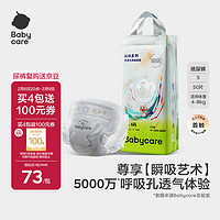 babycare 艺术大师婴儿纸尿裤S码50片(4-8kg)瞬吸超薄透气尿不湿 S 1包 50片