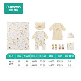 全棉时代新生婴儿儿衣服用品大全套装礼盒宝宝浴巾口水巾 【8件装】环游梦乐园 59cm 【适合1-3个月】 59cm【适合1-3个月】