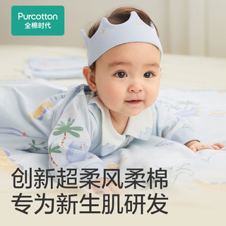 全棉时代新生婴儿儿衣服用品大全套装礼盒宝宝浴巾口水巾 【8件装】环游梦乐园 59cm 【适合1-3个月】 59cm【适合1-3个月】