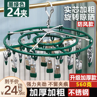 宣室堂【买贵退】晾衣架子 多夹无痕晒袜子神器 晾袜子夹内衣婴儿晾衣撑
