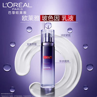 88VIP：L'OREAL PARIS 欧莱雅玻色因乳液女士玻尿酸水光充盈导入补水保湿50ml