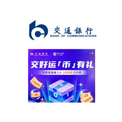 交通银行 抽数币盲盒