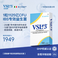 VSL#3蔚施乐意大利 调理肠胃益生菌易激IBS1125亿高活性菌株 (57%老客选择)VSL#3肠胃益生菌【7盒装】