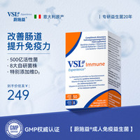 VSL#3蔚施乐意大利 调理肠胃益生菌易激IBS1125亿高活性菌株 肠胃增强免疫益生菌