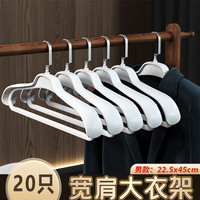 法洁诺(FAJIENUO)家用衣柜挂衣防滑无痕防肩角男士西装大衣撑子加粗加厚宽肩衣架 【男款】璀璨白 防滑无痕 20个