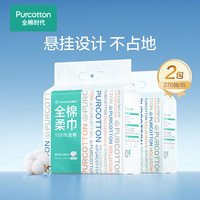 全棉时代洗脸巾 270抽*2提棉柔巾一次性毛巾悬壁挂大容量家庭装