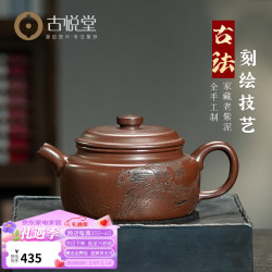古悦堂 松鼠德钟 紫砂壶 全手工 300ml 老紫泥
