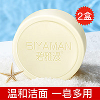 碧雅漫 BIYAMAN 羊奶香皂 洗脸香皂男女士手工皂控油卸妆洗澡香皂 羊奶香皂60gX2盒