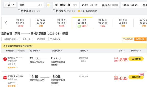 定了!又一国免签!机票含税往返700+,2免签国一起玩