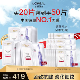 百亿补贴：L'OREAL PARIS 欧莱雅安瓶面膜玻色因面膜淡化细纹玻尿酸补水保湿提亮肤色正品