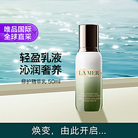 LA MER 海蓝之谜 精粹乳50ml 补水保湿乳液焕亮紧致舒缓