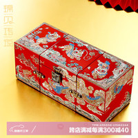 锦贝传说螺钿漆器首饰盒高档多功能收纳首饰品项链戒指手镯盒国潮结婚 三开首饰盒大款【狮龙贺喜】