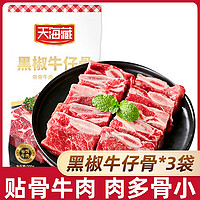 天海藏 黑椒牛仔骨200g/袋 烧烤鲜嫩牛肉浓郁煎烤冷冻