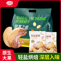山味情紫皮腰果500g新货腰果仁坚果小包装炒货零食带皮干果年货