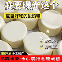 自然道 东北特产酸奶糕 100g*4块