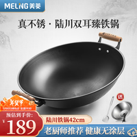美菱 MELING（MeiLing）家用双耳大铁锅陆川手工锻打防烫无涂层炒锅熟铁锅圆底燃气炉42cm