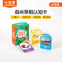 小彼恩 littlebean点读森米早教认知卡宝宝中英双语认知启蒙趣味学习50张
