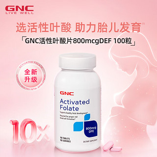 GNC健安喜 活性叶酸营养片 备孕 成人备孕营养品 海外 活性叶酸800mcg*100片