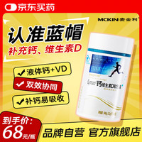 麦金利钙维d软胶囊成人钙片中老年人腿抽筋腰腿疼骨质疏松骨折补钙200粒 【家中常备补钙】钙+VD  200粒